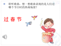 音乐【人音版（敬谱）】一年级上册《演唱 龙咚锵》PPT课件3