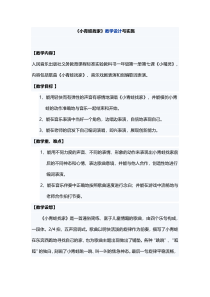 音乐【人音版（敬谱）】一年级上册《演唱 小青蛙找家》教案设计1