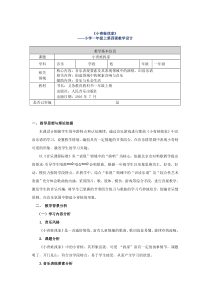 音乐【人音版（敬谱）】一年级上册《演唱 小青蛙找家》教案设计2