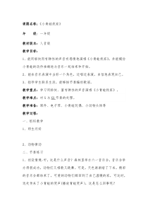 音乐【人音版（敬谱）】一年级上册《演唱 小青蛙找家》教学设计2