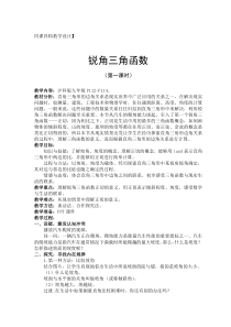 《正切》教学设计1-九年级上册数学沪科版
