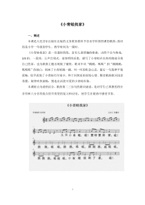 音乐【人音版（敬谱）】一年级上册《演唱 小青蛙找家》教学设计5