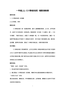 音乐【人音版（敬谱）】一年级上册《演唱 小青蛙找家》教学设计6