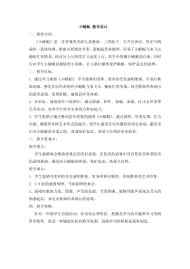音乐【人音版（敬谱）】一年级上册《演唱 小蜻蜓》教学设计1
