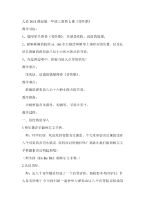 音乐【人音版（敬谱）】一年级上册《演唱 音阶歌》教学设计1