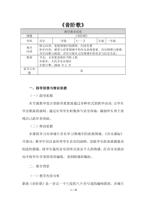 音乐【人音版（敬谱）】一年级上册《演唱 音阶歌》教学设计2