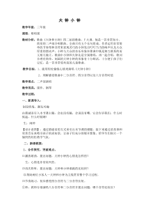 音乐【人音版（敬谱）】一年级上册《知识与技能 音的长短》教学设计1