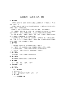 音乐【人音版（敬谱）】一年级下册《聆听 跳圆舞曲的小猫》教学设计950
