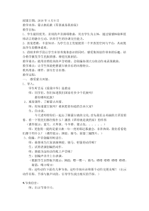 音乐【人音版（敬谱）】一年级下册《演唱 草原就是我的家》教学设计536