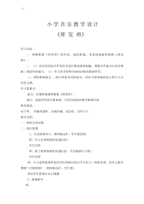 音乐【人音版（敬谱）】一年级下册《演唱 理发师》教学设计931