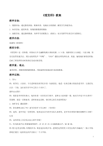 音乐【人音版（敬谱）】一年级下册《演唱 理发师》教学设计1023
