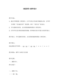 音乐【人音版（敬谱）】一年级下册《演唱 理发师》教学设计1326