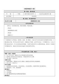 音乐【人音版（敬谱）】一年级下册《聆听 跳圆舞曲的小猫》教学设计647