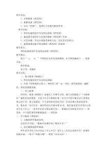 音乐【人音版（敬谱）】一年级下册《演唱 理发师》教学设计1528