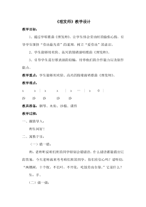 音乐【人音版（敬谱）】一年级下册《演唱 理发师》教学设计1629
