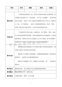 音乐【人音版（敬谱）】一年级下册《演唱 草原就是我的家》教学设计435