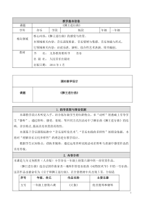 音乐【人音版（敬谱）】一年级下册《聆听 狮王进行曲》教学设计445