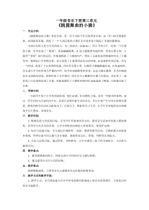 音乐【人音版（敬谱）】一年级下册《聆听 跳圆舞曲的小猫》教学设计849