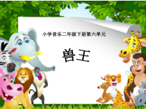音乐【人音版（敬谱）】一年级下册《聆听 狮王进行曲》PPT课件247