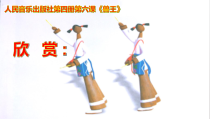 音乐【人音版（敬谱）】一年级下册《聆听 狮王进行曲》PPT课件348