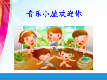 音乐【人音版（敬谱）】一年级下册《演唱 法国号》PPT课件223