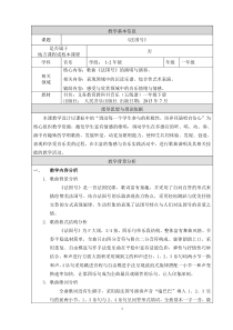 音乐【人音版（敬谱）】一年级下册《演唱 法国号》教学设计620