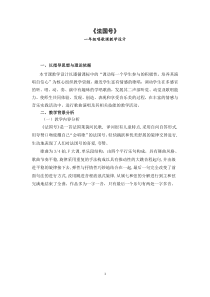 音乐【人音版（敬谱）】一年级下册《演唱 法国号》教学设计822
