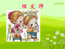 音乐【人音版（敬谱）】一年级下册《演唱 理发师》PPT课件427