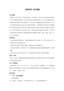音乐【人音版（敬谱）】一年级下册《演唱 理发师》教学设计1124