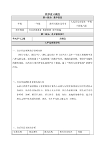 音乐【人音版（敬谱）】一年级下册《演唱 两只小象》教学设计11