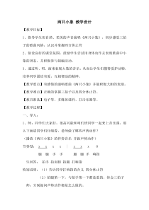 音乐【人音版（敬谱）】一年级下册《演唱 两只小象》教学设计55