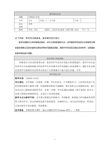 音乐【人音版（敬谱）】一年级下册《演唱 闪烁的小星星》教学设计340