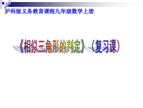 《相似三角形的综合应用》PPT课件1-九年级上册数学沪科版