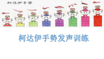 音乐【人音版（敬谱）】一年级下册《演唱 数鸭子》PPT课件319