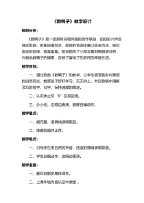 音乐【人音版（敬谱）】一年级下册《演唱 数鸭子》教学设计418