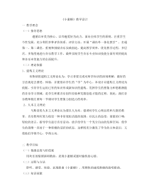 音乐【人音版（敬谱）】一年级下册《演唱 小蜜蜂》教学设计19