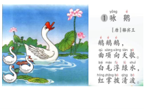 音乐【人音版（敬谱）】一年级下册《演唱 咏鹅》PPT课件(24