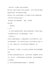 音乐【人音版】六年级上册《聆听 阿里山的姑娘》教学设计2