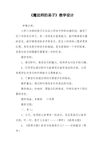 音乐【人音版】六年级上册《编创与活动》教学设计2