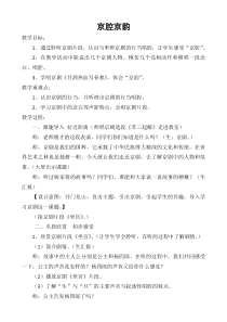 音乐【人音版】六年级上册《编创与活动》教学设计1