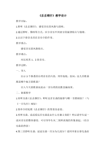 音乐【人音版】六年级上册《聆听 丢丢铜仔》教学设计1
