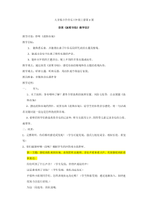 音乐【人音版】六年级上册《聆听 波斯市场》教学设计2