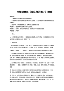 音乐【人音版】六年级上册《聆听 魔法师的弟子》教学设计3