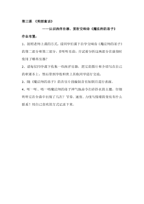 音乐【人音版】六年级上册《聆听 魔法师的弟子》作业布置10