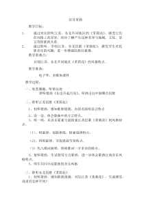 音乐【人音版】六年级上册《聆听 茉莉花（东北民歌）》教学设计1