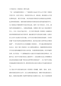 音乐【人音版】六年级上册《聆听 茉莉花（江苏民歌）》教学反思9