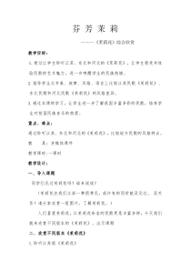 音乐【人音版】六年级上册《聆听 茉莉花（河北民歌）》教学设计5