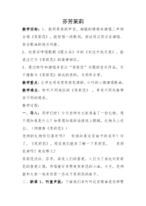 音乐【人音版】六年级上册《聆听 茉莉花（江苏民歌）》教学设计3