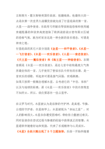 音乐【人音版】六年级上册《聆听 木星——欢乐使者（片段）》素材8