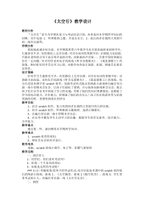 音乐【人音版】六年级上册《太空行》教学设计1